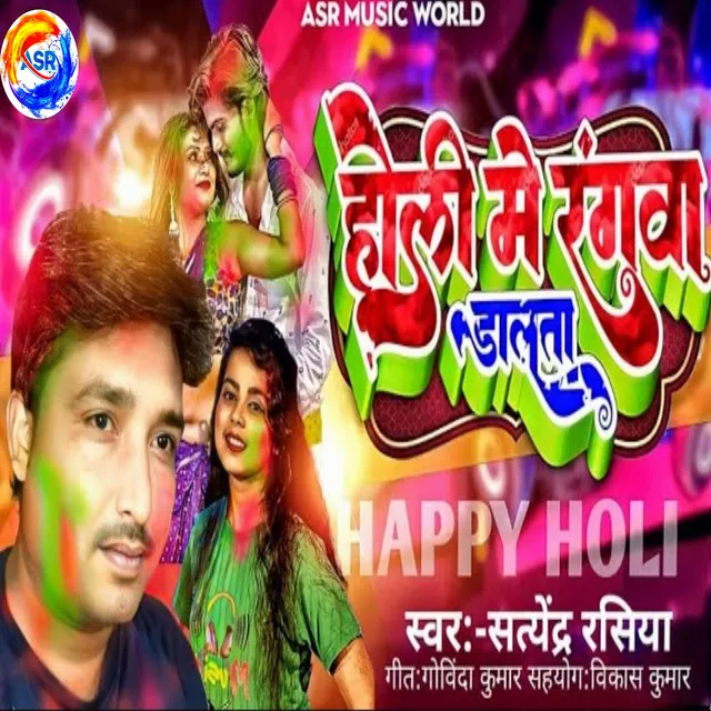 Holi Me Rangva Dalata