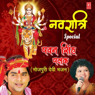 Navratri Special Pawan Singh, Palak, Bhojpuri Devi Bhajan by Palak