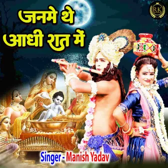 Janme The Aadhi Raat Me (Hindi) by Manish Yadav