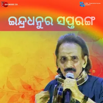 Indradhanu Ra Sapta Ranga by Pranab Pattnaik