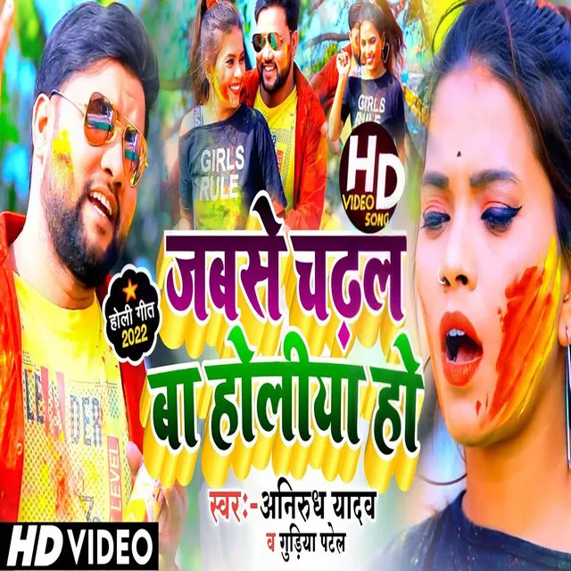 Jabse Chadhal Ba Holiya Ho - Bhojpuri