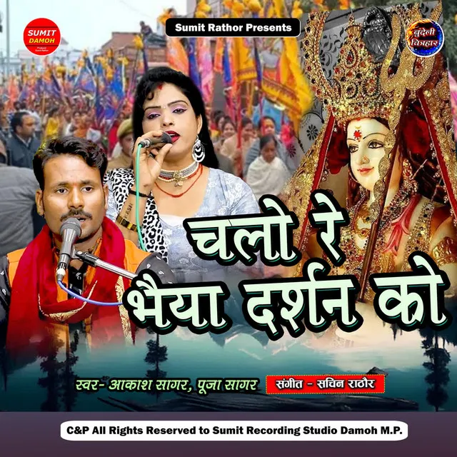 Devi Bethi Hai Aasan Dal Chalo Re Bhaiya Darshan Kho Bundeli Bhajan