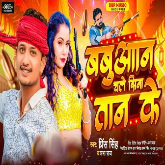 Babuan Chale Sina Tan Ke by Prince Singh