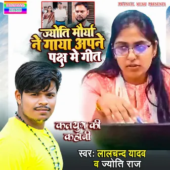 Hamke Bewafa Banaile Re (Bhojpuri) by Lalchand Yadav