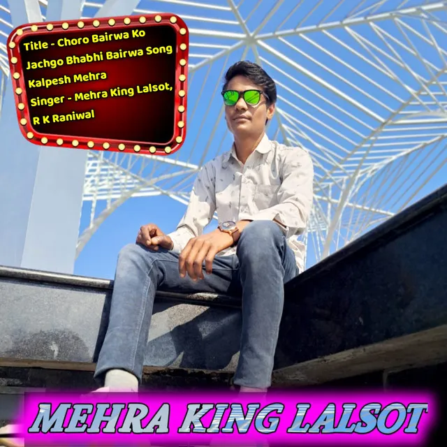 Choro Bairwa Ko Jachgo Bhabhi Bairwa Song Kalpesh Mehra