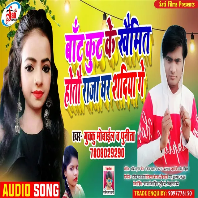 Bat Kat Ke Khaimit Hotau Raja Ge Sadiya Ge - Bhojpuri Song