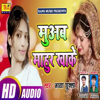 Muyab Mahur Khake (Bhojpuri) by Navya Shukla