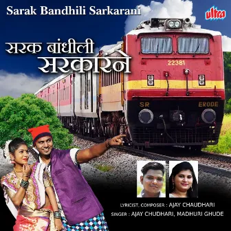 Sarak Bandhili Sarkarani by Madhuri Ghude