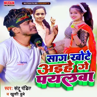 Saag Khote Aihe Ge Payalawa (Bhojpuri) by Khushi Dubey