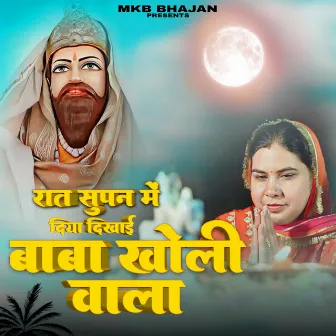 Raat Supan Me Diya Dikhai Baba Kholi Wala by Manoj Khatana Berka