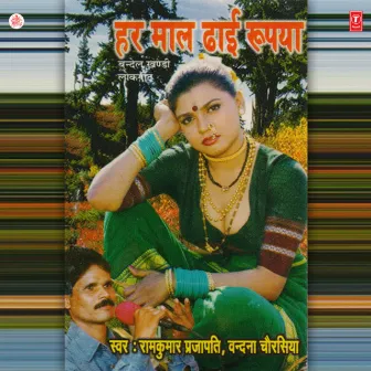 Har Maal Dhaai Rupya by Vandana Chaurasiya