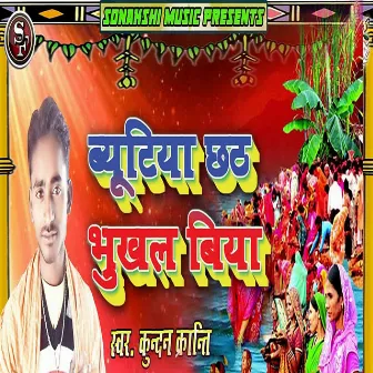 Beauty Chath Bhukhal Biya by Ravindra