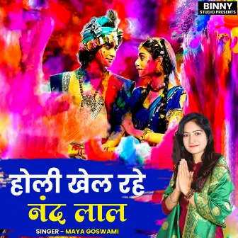 Holi Khel Rahe Nand Lal by Maya Goswami