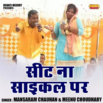 Seet Na Saikal Par (Hindi) by Meenu Choudhary