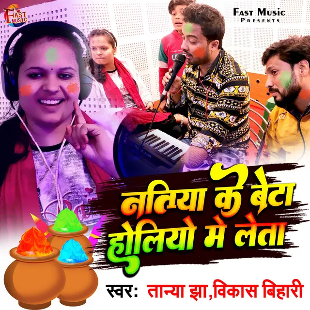 Natiya Ke Beta Holiyo Me Leta (Holi Song)