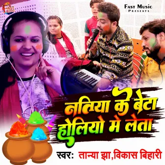 Natiya Ke Beta Holiyo Me Leta (Holi Song) by Vikash Bihari