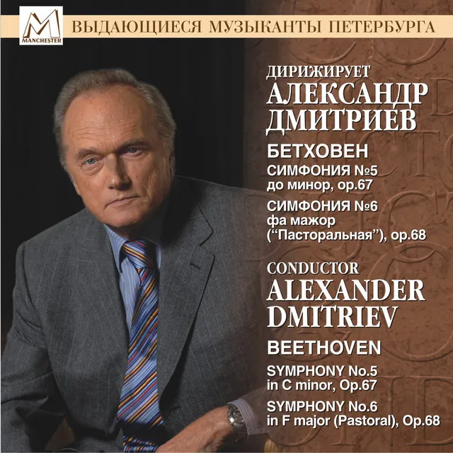 Symphony No. 5 in C Minor, Op. 67: III. Scherzo - Allegro