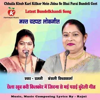 Chhaila Khub Kari Kilkor Mein Jidna Se Bhai Parai Bundeli Geet by Basanti Vishwakarma