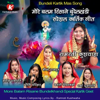 More Balam Risane Bundelkhandi Special Kartik Geet by Ramrati Kushwaha