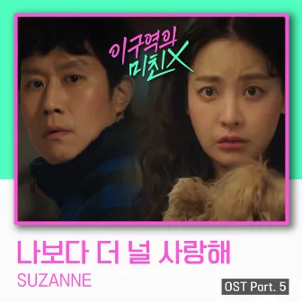 Mad for Each Other OST Part.5 by SUZANNE