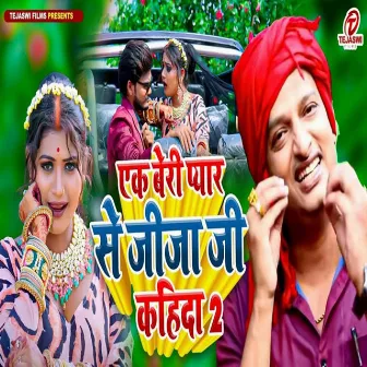 Ek Bari Pyar Se Jija Kahi da 2 by Diwakar Dwivedi