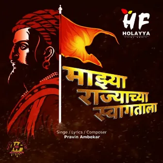 Mazya Rajyacha Swagatala by Pravin Ambekar