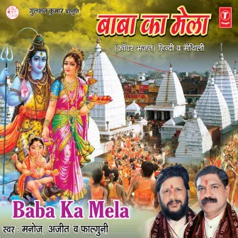 Baba Ka Mela by Ajit