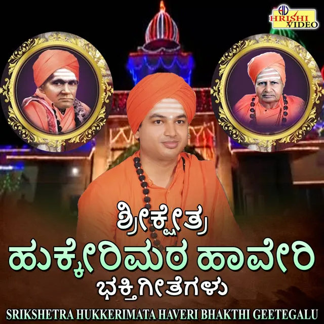 Srikshetra Hukkerimata Haveri Bhakthi Geetegalu