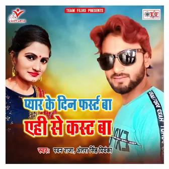 Pyar Ke Din First Ba Ahi Se Kast Ba by Pawan Raja