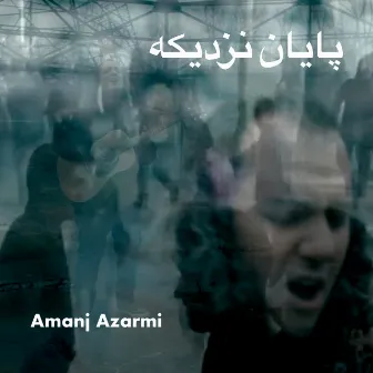 پایان نزدیکه by Amanj Azarmi