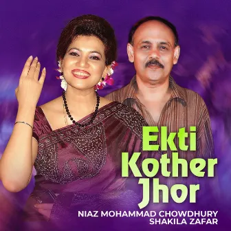 Ekti Kother Jhor by Niaz Mohammad Chowdhury