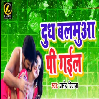 Dudh Balamuaa Pee Gail by Pramod Diwana