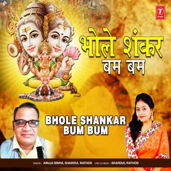 Bhole Shankar Bum Bum by Shardul Rathod