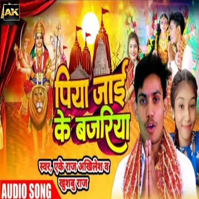 Piya Jai Ke Bajaria - Bhakti