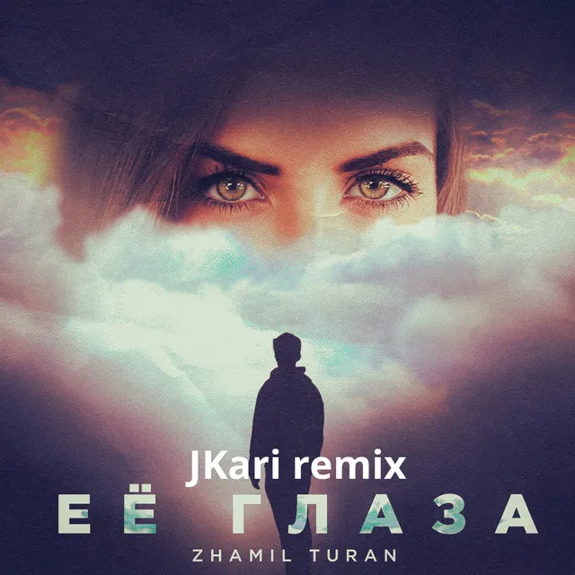 Её глаза - JKari Remix