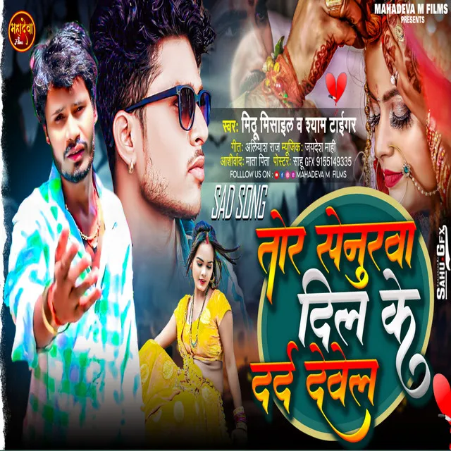 Tor Senurwa Dil Ke Dard Dewela - Bhojpuri