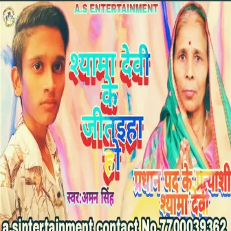 Shyama Devi Ke (bhojpuri) by Aman Singh