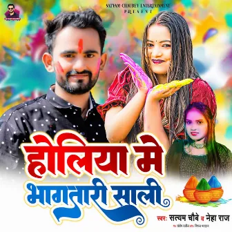 Holiya Me Bhgatari Saali by Satyam Chaubey