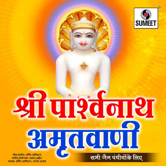 Shree Parshvanath Amrutwani