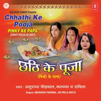 Chhathi Ke Pooja by Kalpana