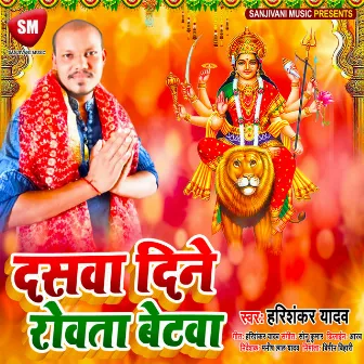 Daswa Dine Rowata Betawa (Bhojpuri) by Harishankar Yadav