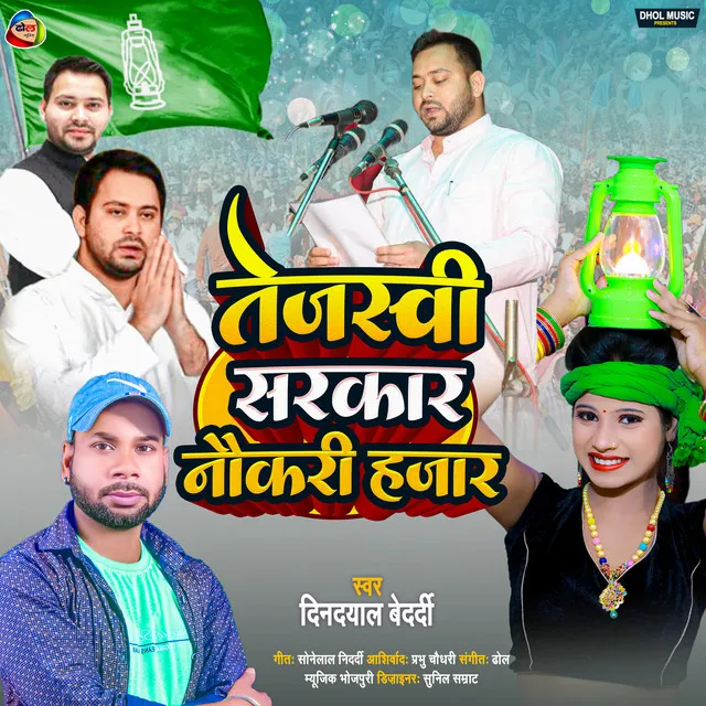 Tejashwi Sarkar Naukari Hajar - Bhojpuri