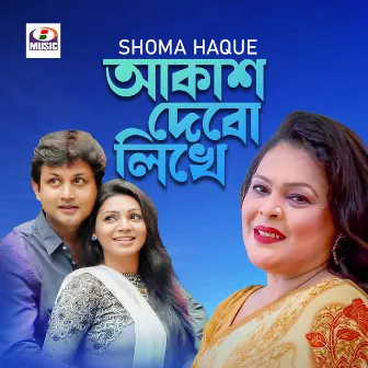 Akash Debo Likhe by Shoma Haque