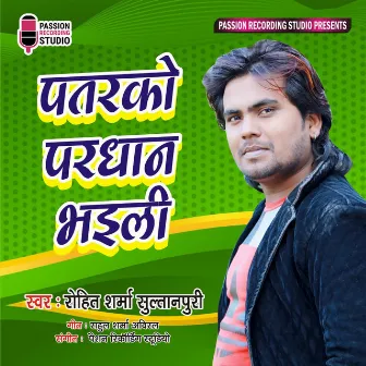 Patarko Pradhan Bhaili by Rohit Sharma Sultanpuri