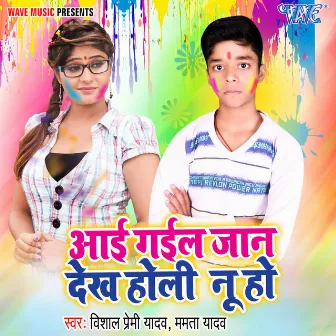 Aai Gail Jaan Dekha Holi Nu Ho by Vishal Premi Yadav