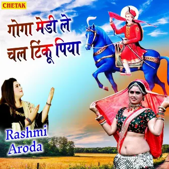 Goga Medi Le Chal Tnkoo Piya by Rashmi Aroda