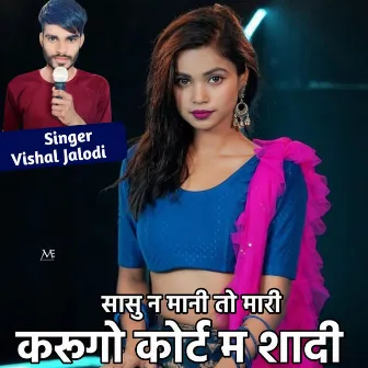 Sasu N Mani To Mari Krugo Court Me Shadi by Singer Vishal Jalodi