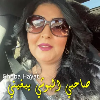 صاحبي البوشي يبغيني by Cheba Hayat