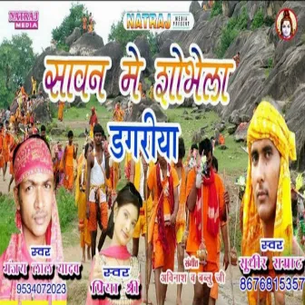 Sawan Me Sobhela Dagariya 6 by Manjay Lal Yadav