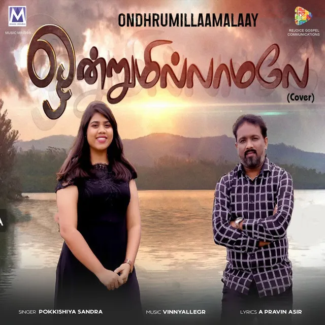 Ondhrumillaamalaay